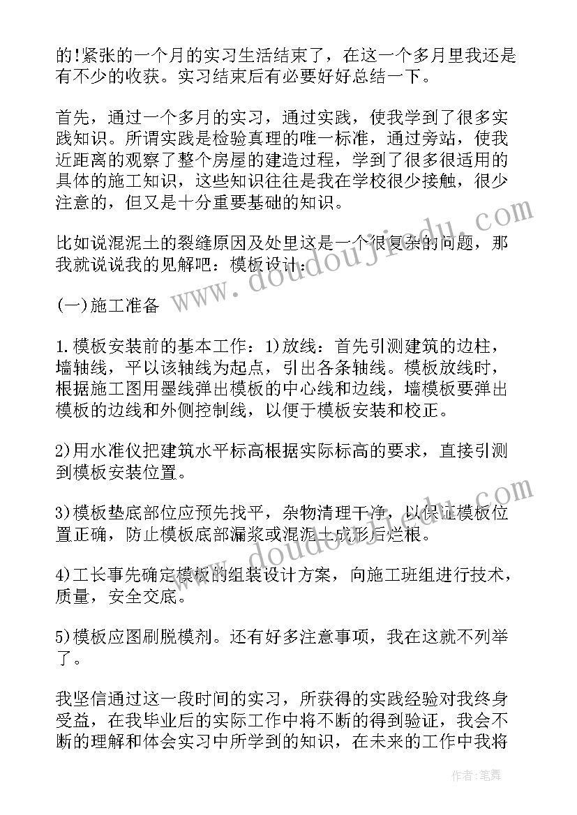 最新土木工程大学毕业人生规划(通用6篇)