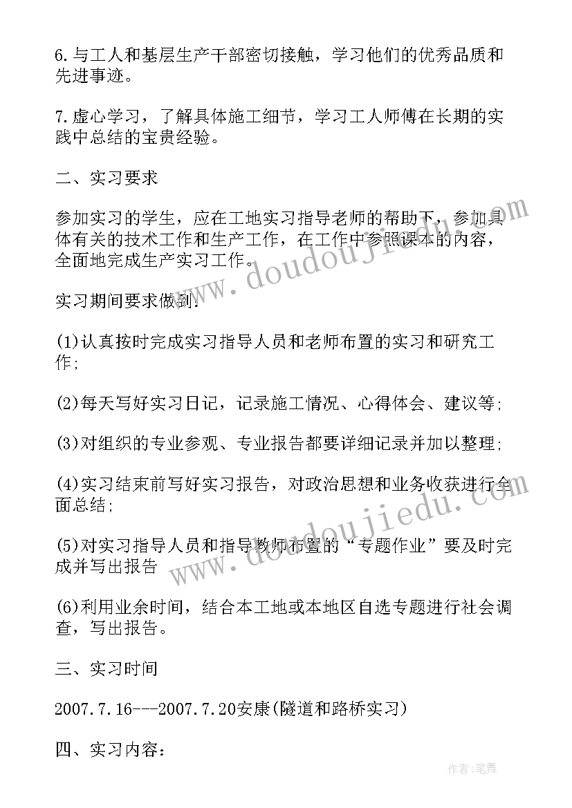 最新土木工程大学毕业人生规划(通用6篇)