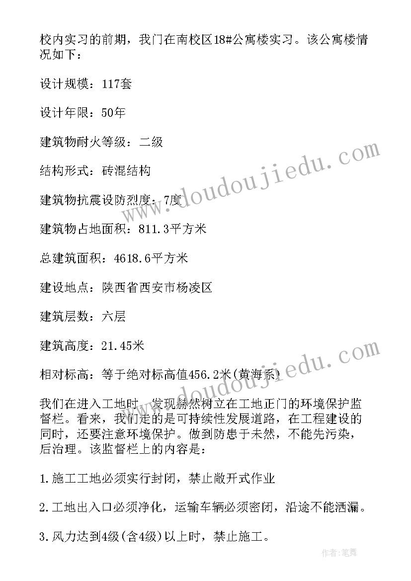 最新土木工程大学毕业人生规划(通用6篇)