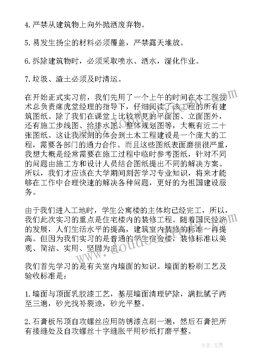 最新土木工程大学毕业人生规划(通用6篇)