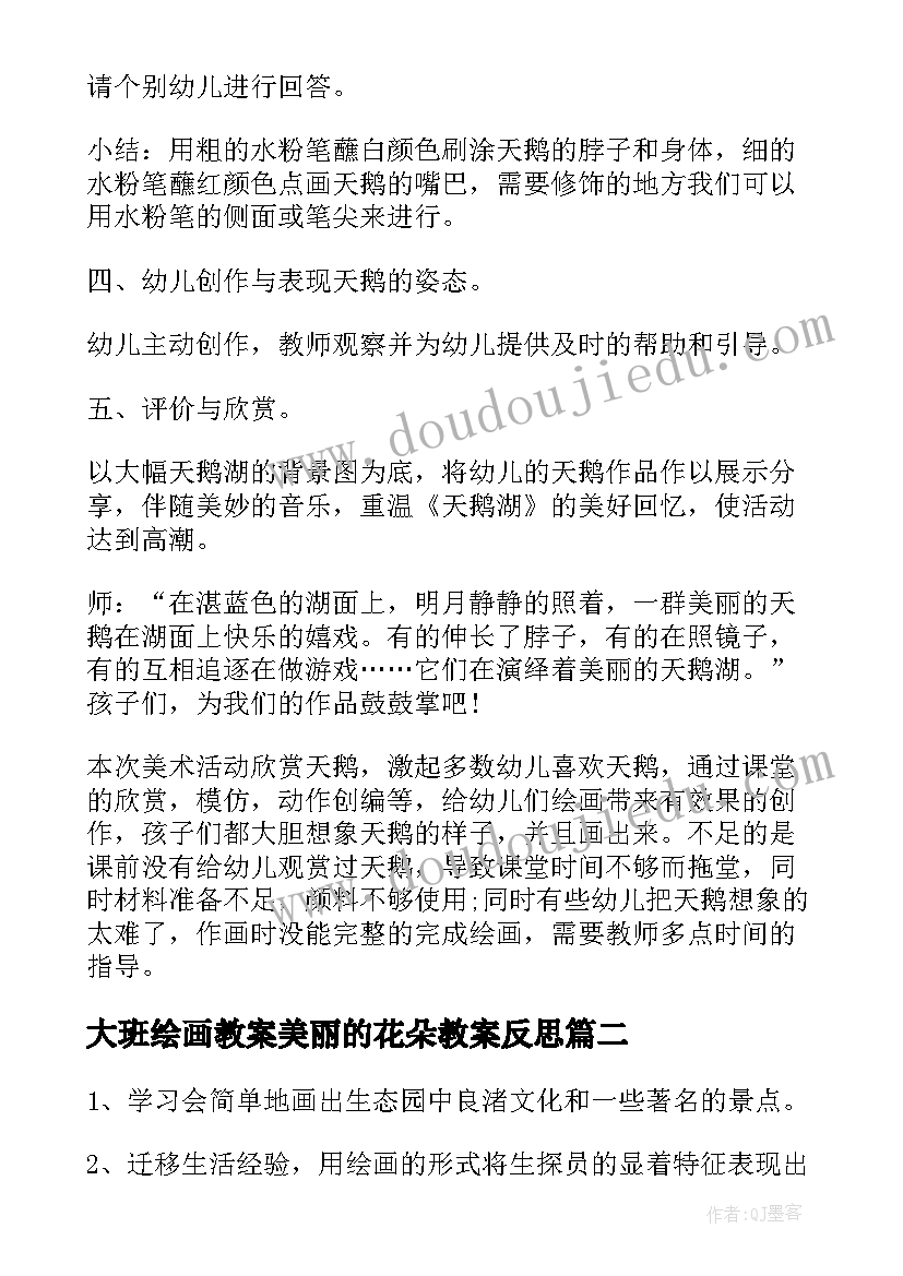 大班绘画教案美丽的花朵教案反思(精选5篇)