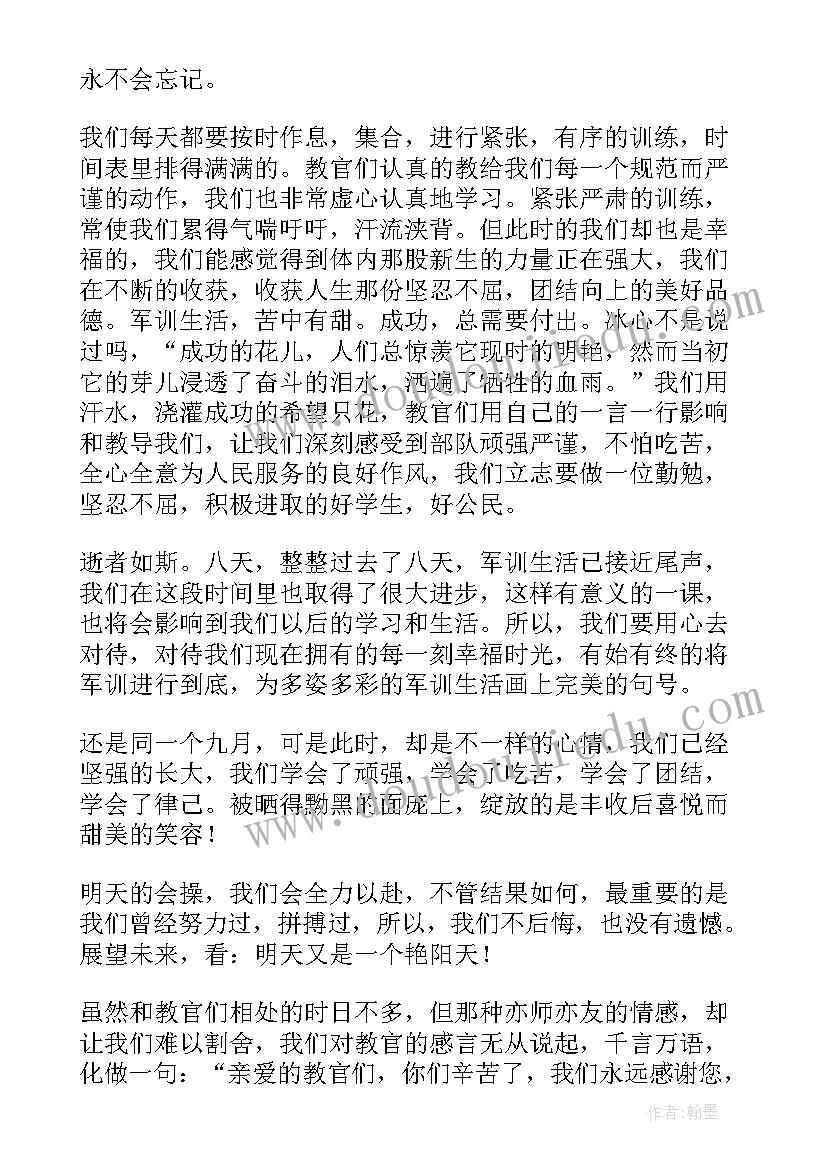 军训的体会和感受 参加军训个人心得体会(优秀5篇)