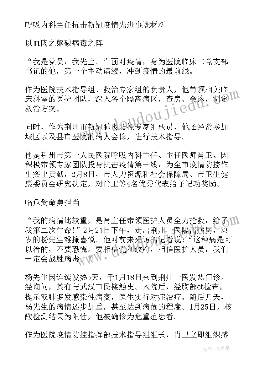 2023年新冠疫情护士先进事迹材料(通用5篇)