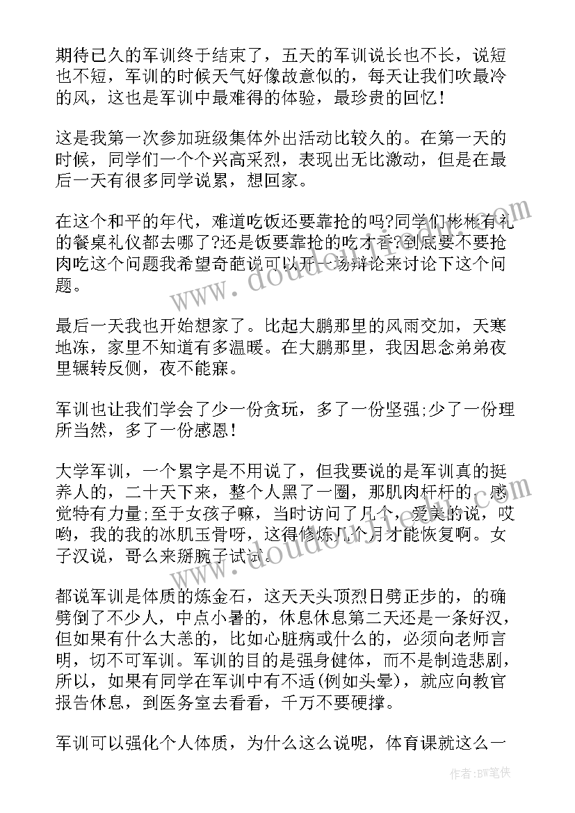 最新新生个人军训感受和心得 军训后新生个人心得感受(优质5篇)