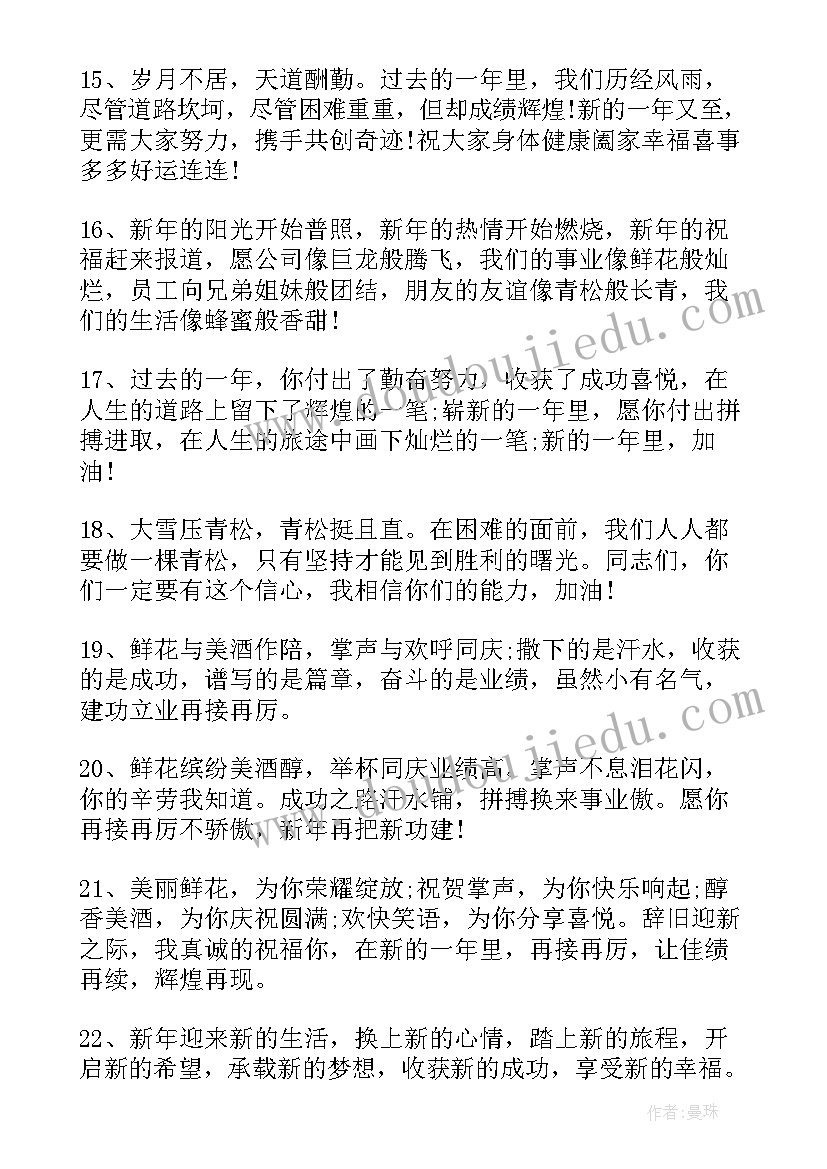 公司春节贺词(优秀6篇)