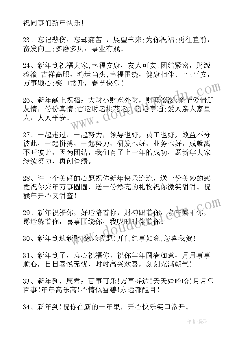 公司春节贺词(优秀6篇)