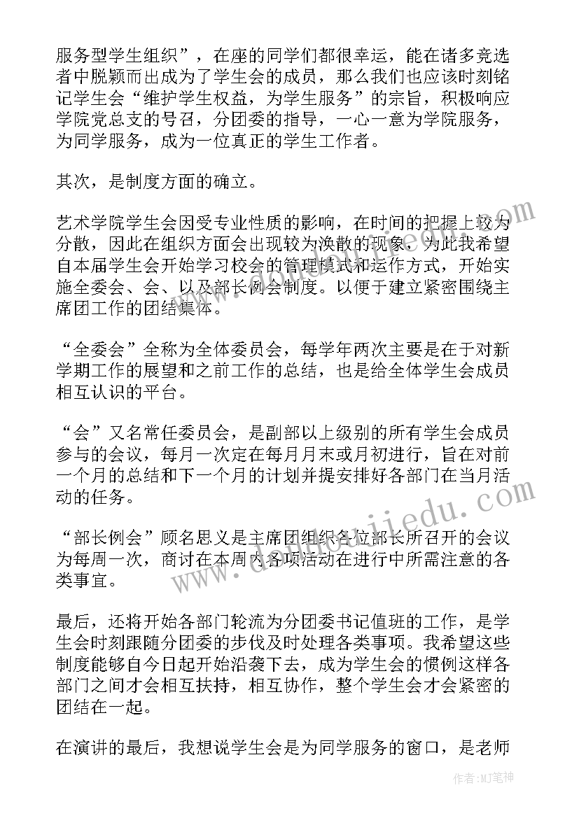 学生会成员述职报告(通用9篇)