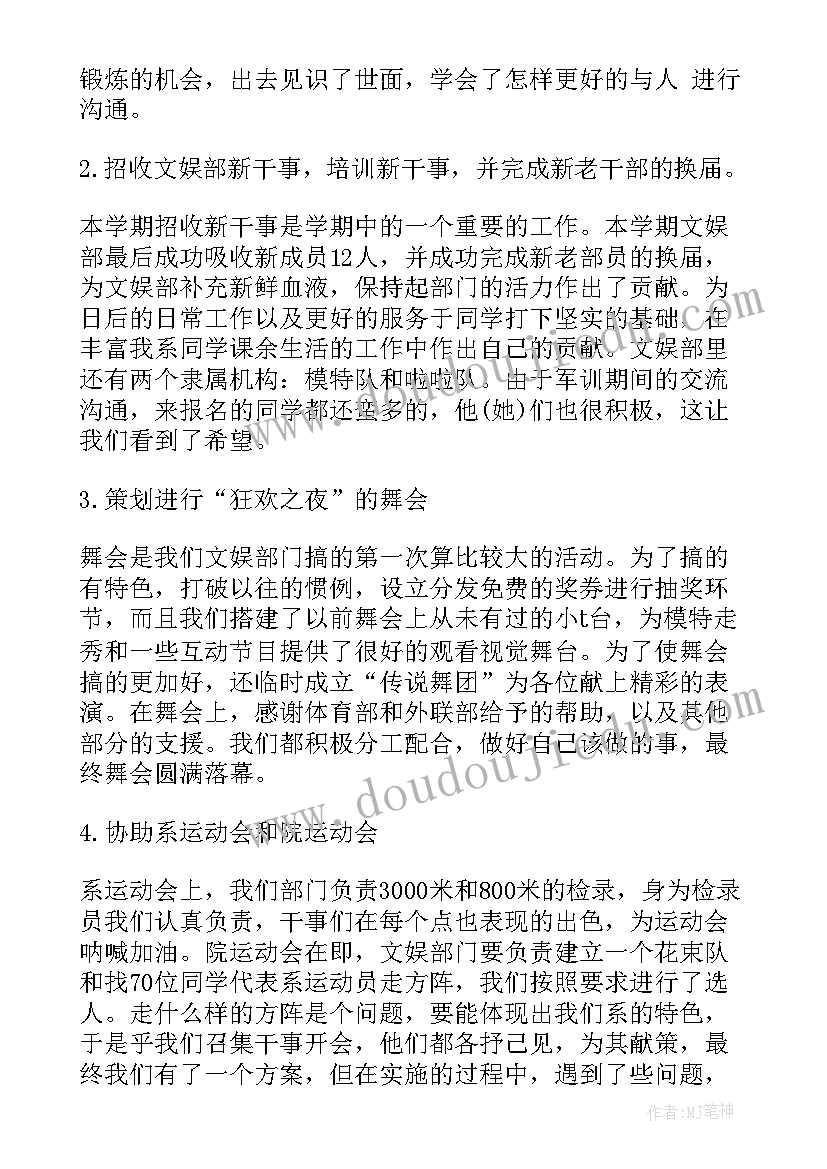 学生会成员述职报告(通用9篇)