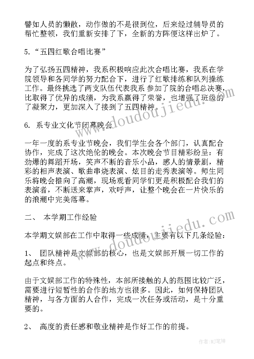 学生会成员述职报告(通用9篇)