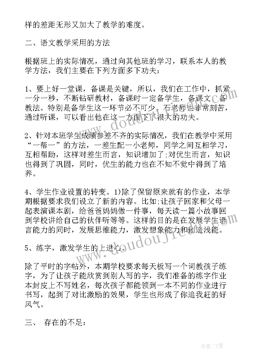 2023年二年级语文教学总结 小学二年级语文教学总结(模板8篇)