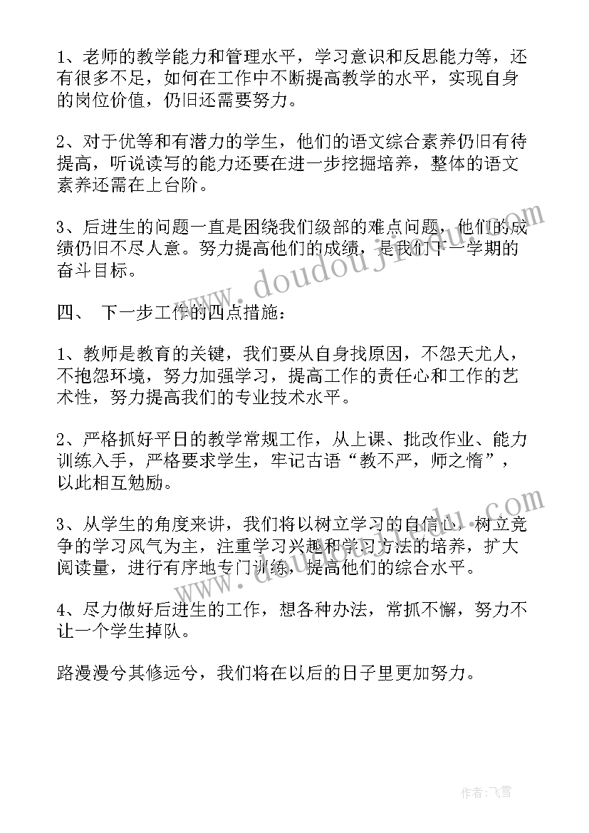 2023年二年级语文教学总结 小学二年级语文教学总结(模板8篇)