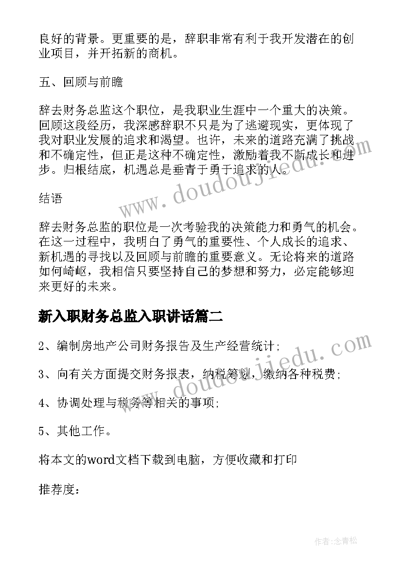 最新新入职财务总监入职讲话(优秀9篇)