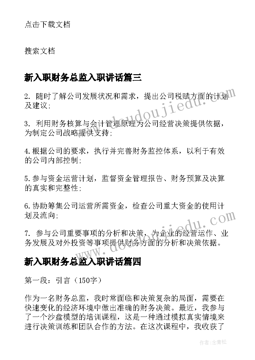 最新新入职财务总监入职讲话(优秀9篇)