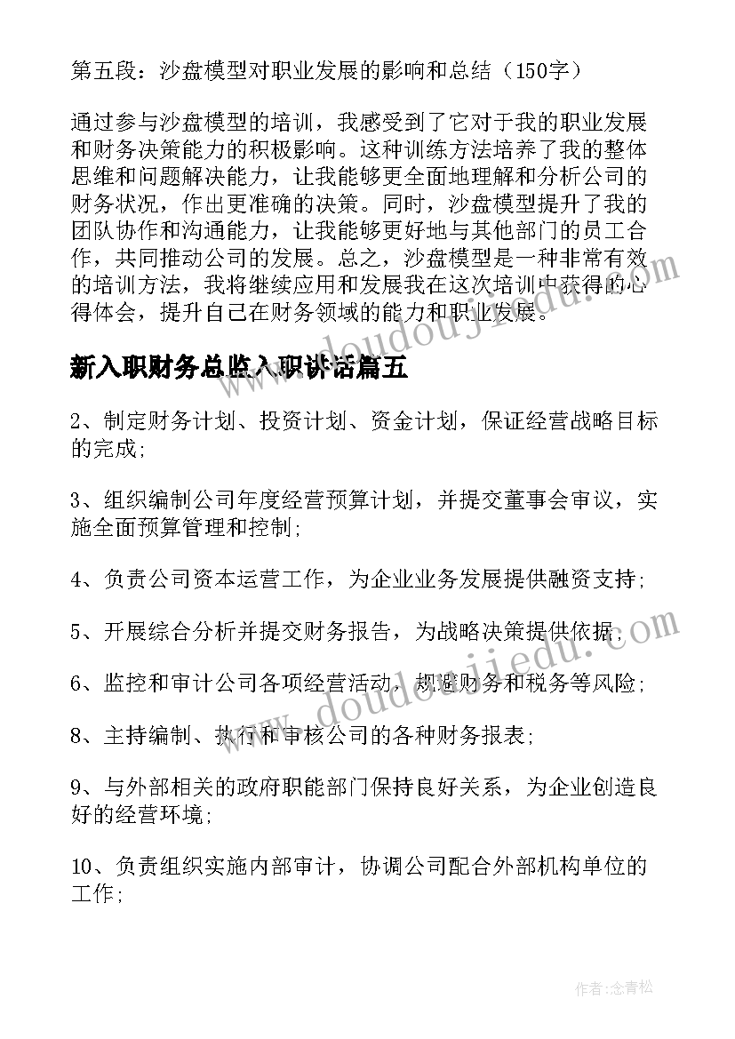 最新新入职财务总监入职讲话(优秀9篇)