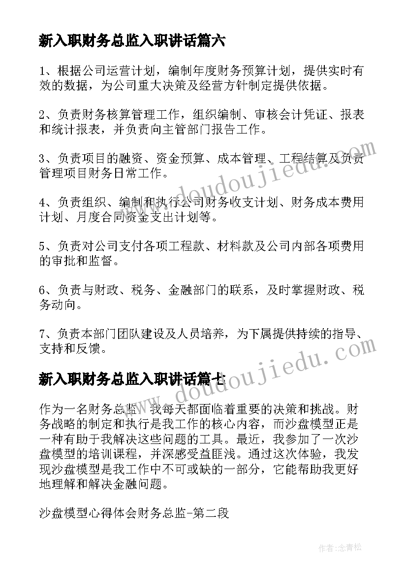 最新新入职财务总监入职讲话(优秀9篇)