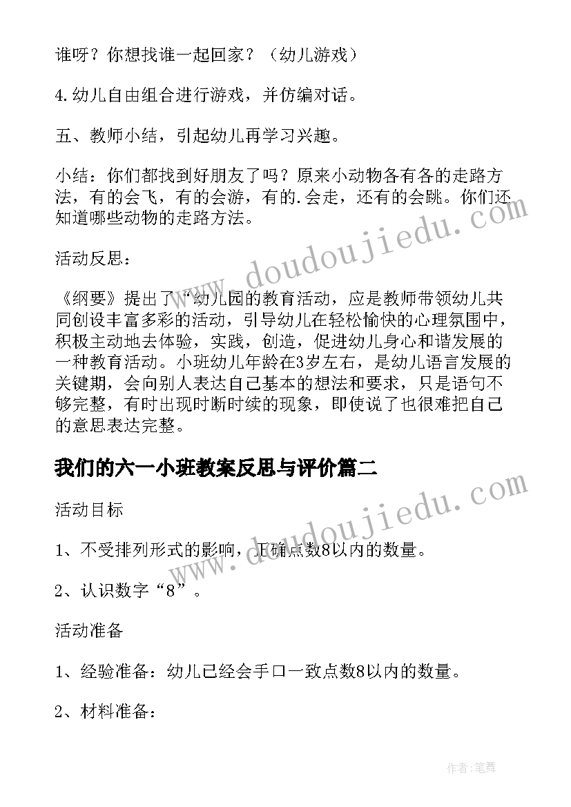 最新我们的六一小班教案反思与评价(精选5篇)