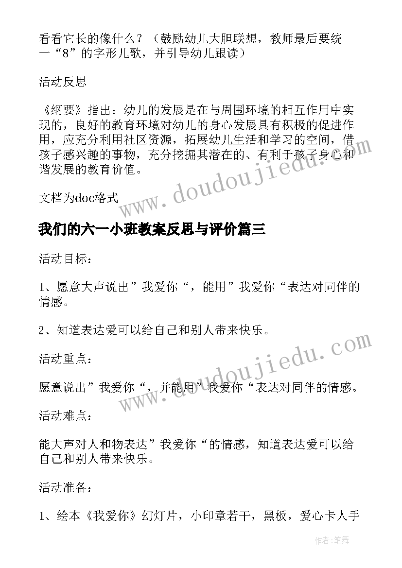 最新我们的六一小班教案反思与评价(精选5篇)