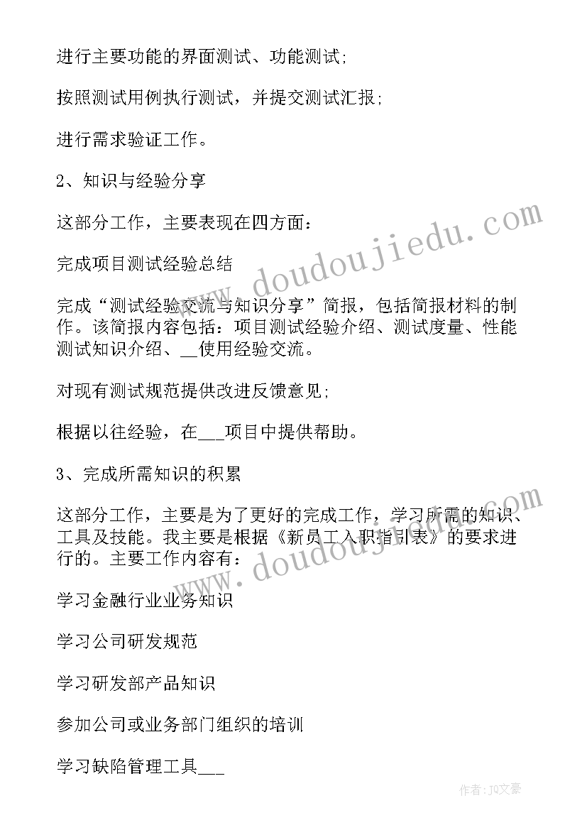 2023年测试工程师转正申请个人总结(精选5篇)