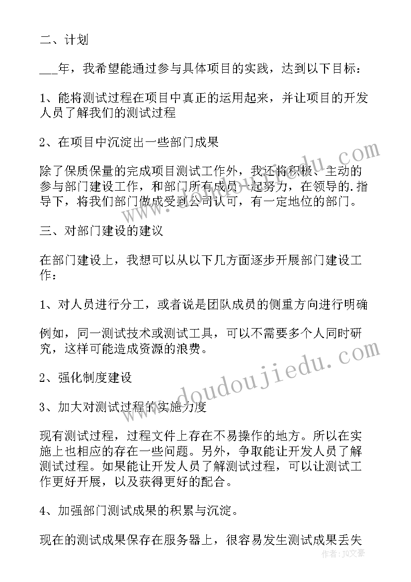 2023年测试工程师转正申请个人总结(精选5篇)