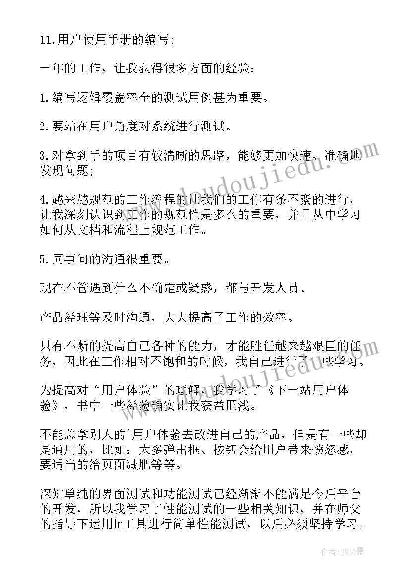 2023年测试工程师转正申请个人总结(精选5篇)