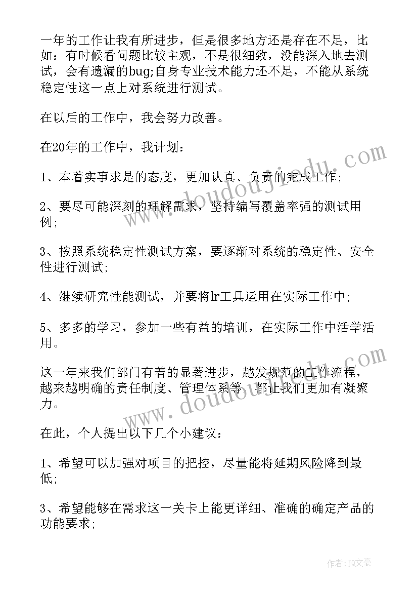 2023年测试工程师转正申请个人总结(精选5篇)