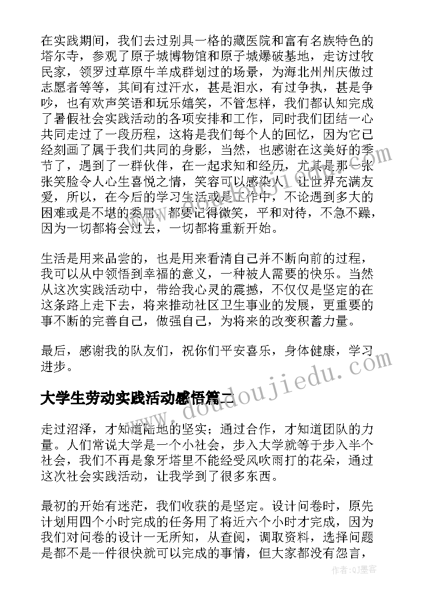 最新大学生劳动实践活动感悟(优质5篇)