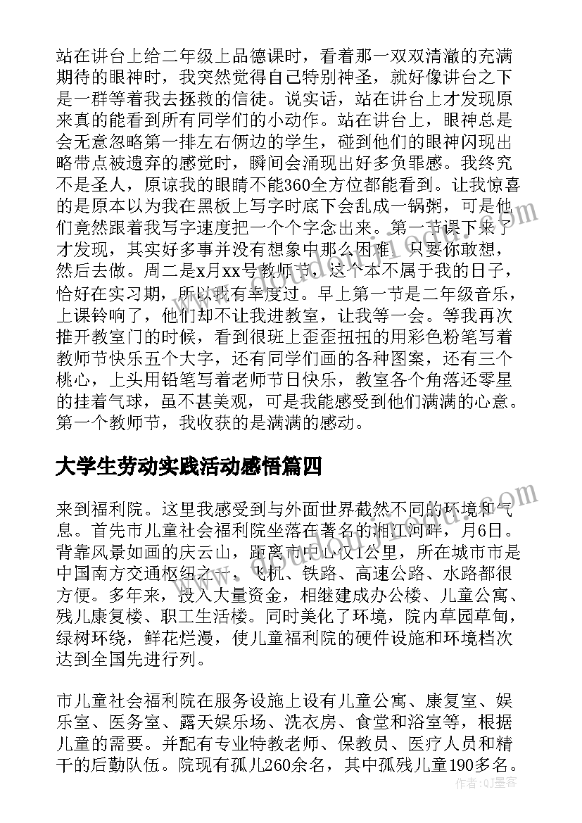 最新大学生劳动实践活动感悟(优质5篇)