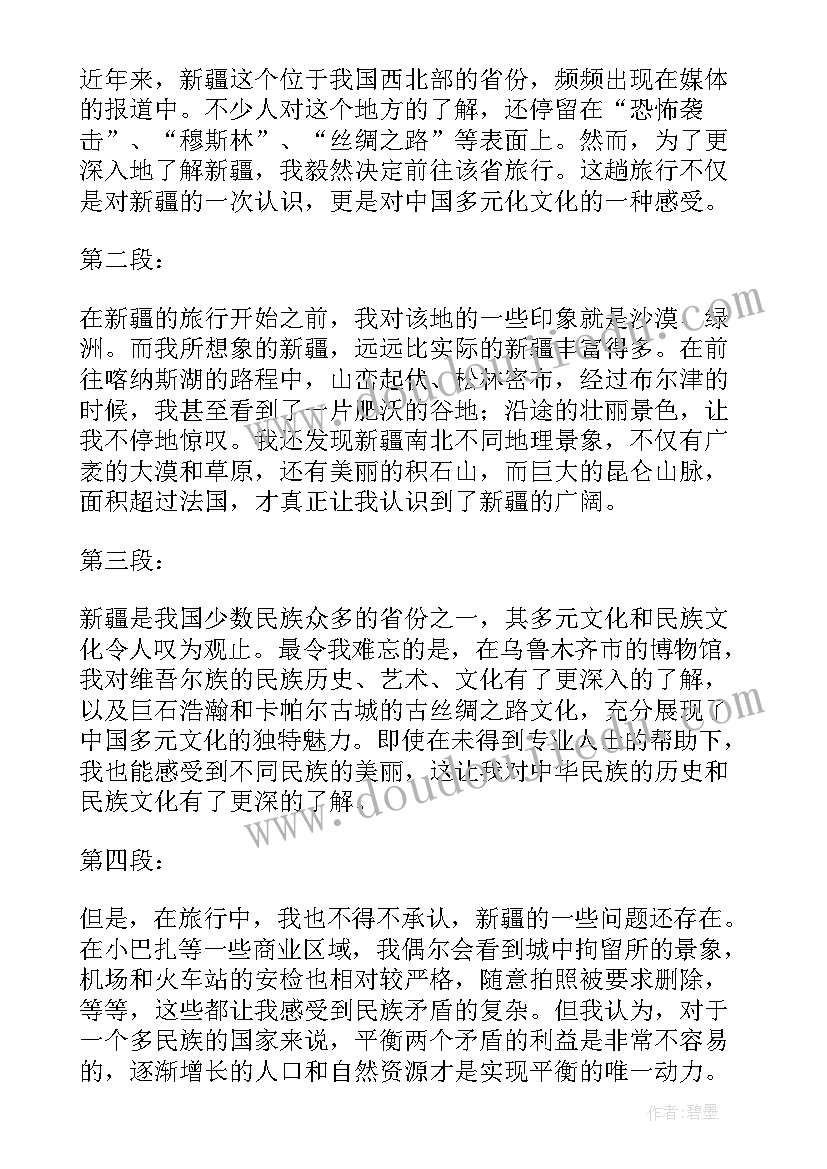 建设美好新疆心得 支教新疆心得体会(通用9篇)