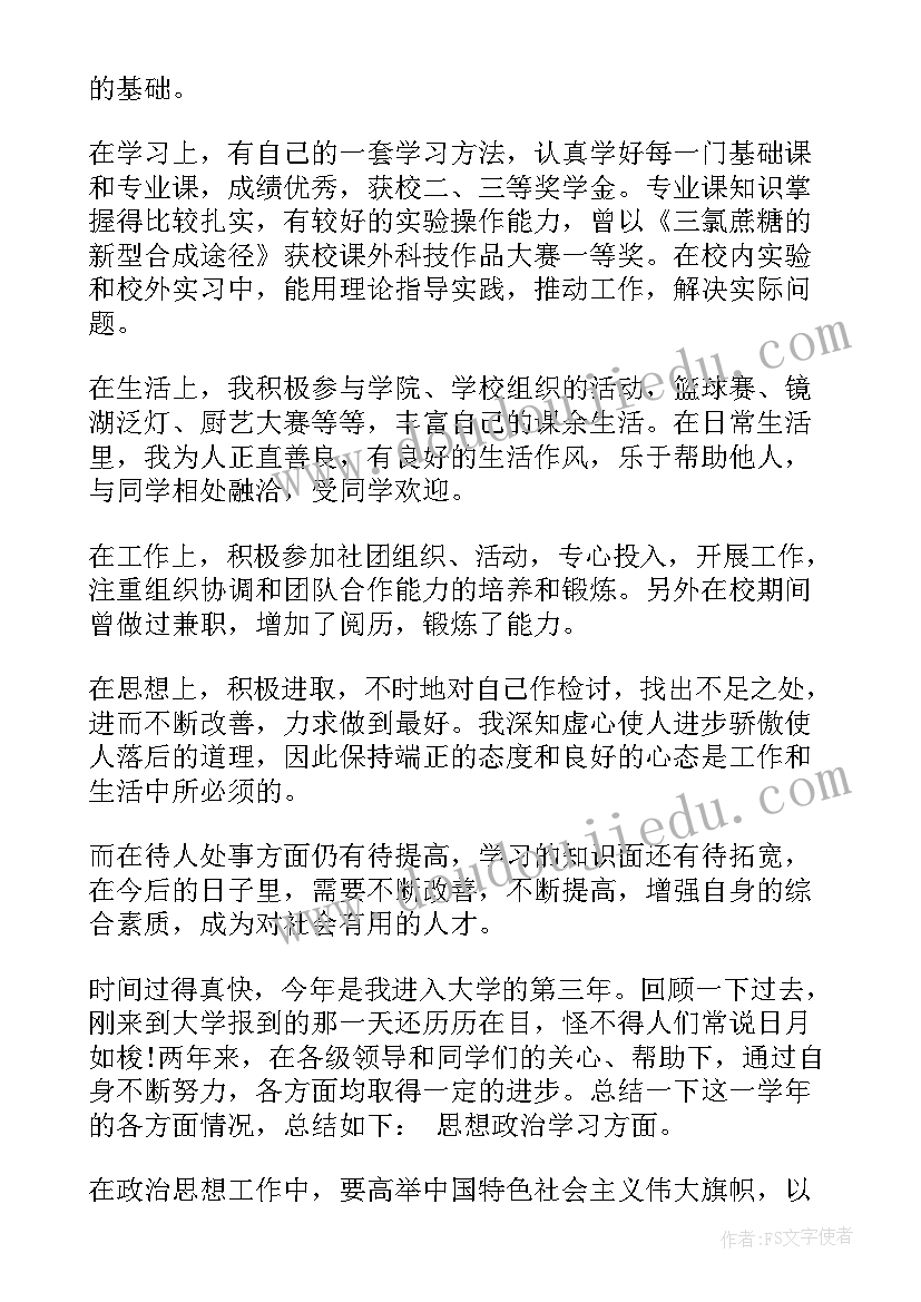 最新自我素质测评报告 大三综合素质测评自我总结(模板5篇)