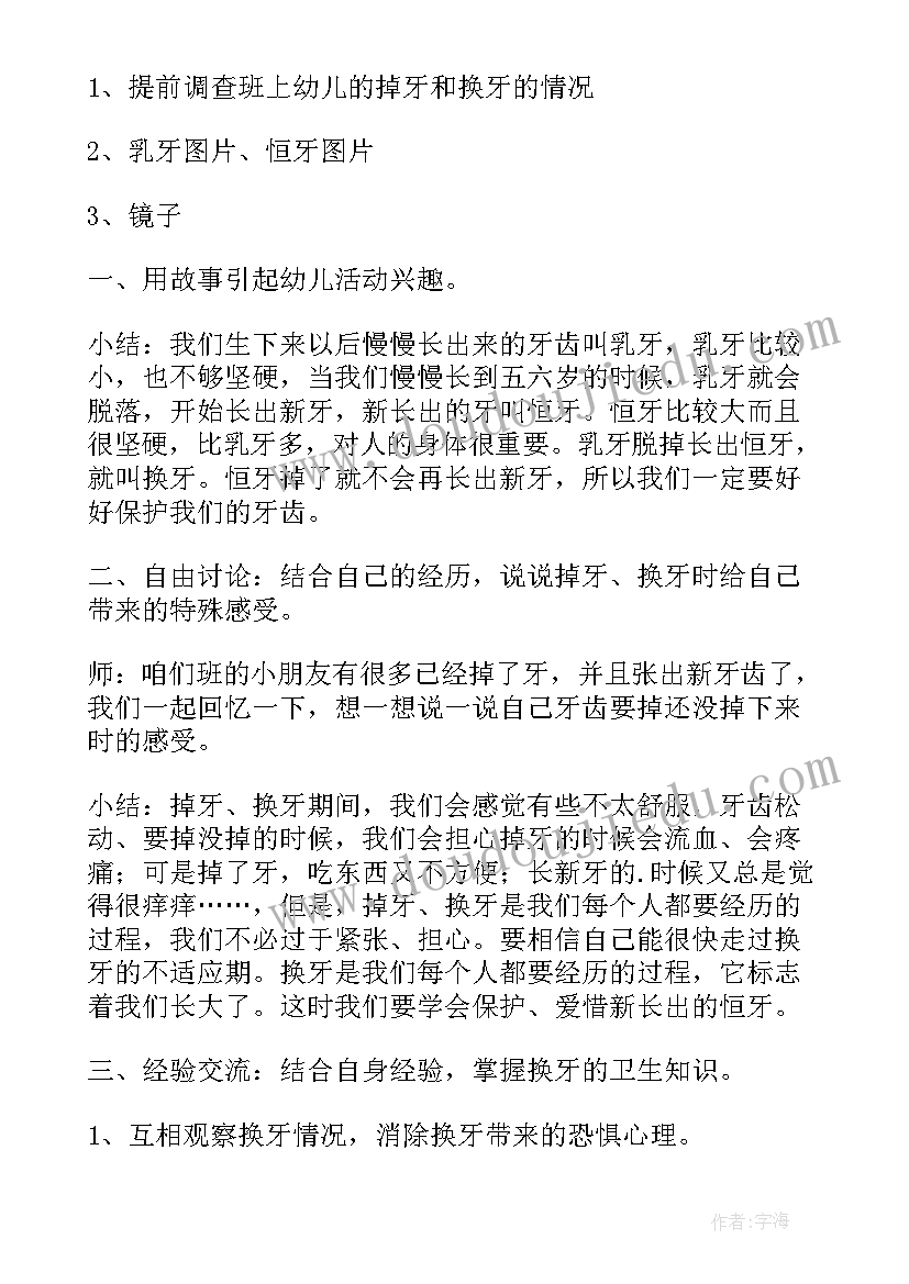 2023年大班健康换牙我不怕教案及反思(大全5篇)