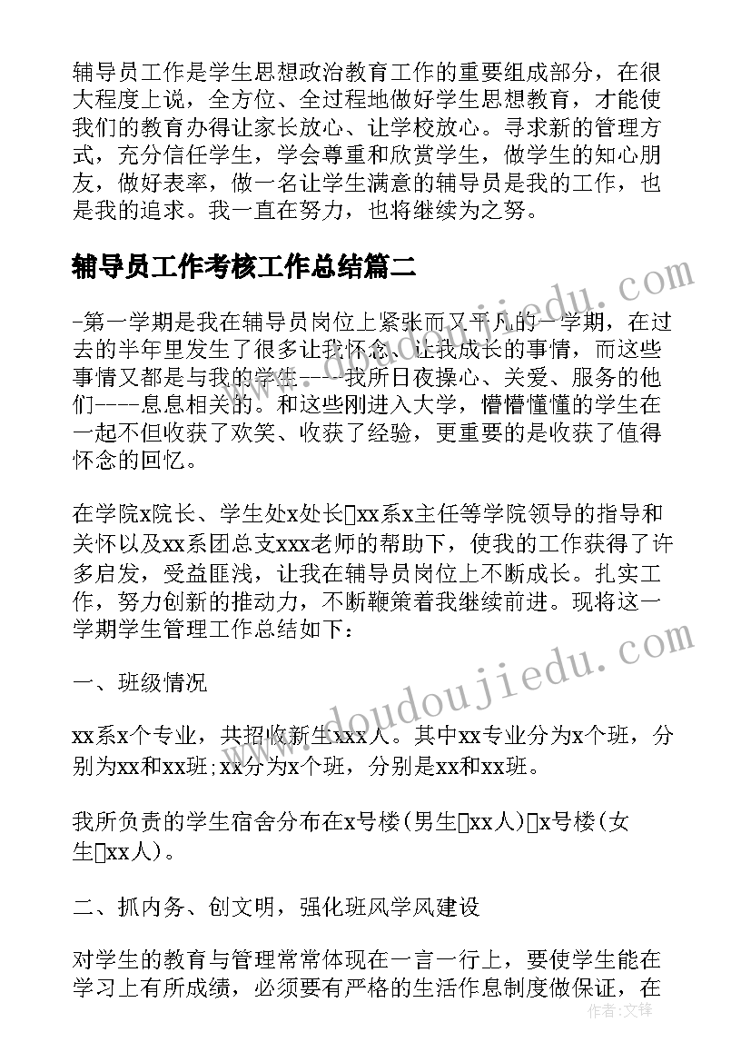 2023年辅导员工作考核工作总结 大学辅导员考核个人工作总结(汇总5篇)