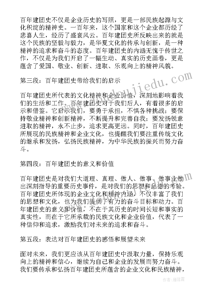 2023年建团百年青年运动史心得感悟(通用5篇)