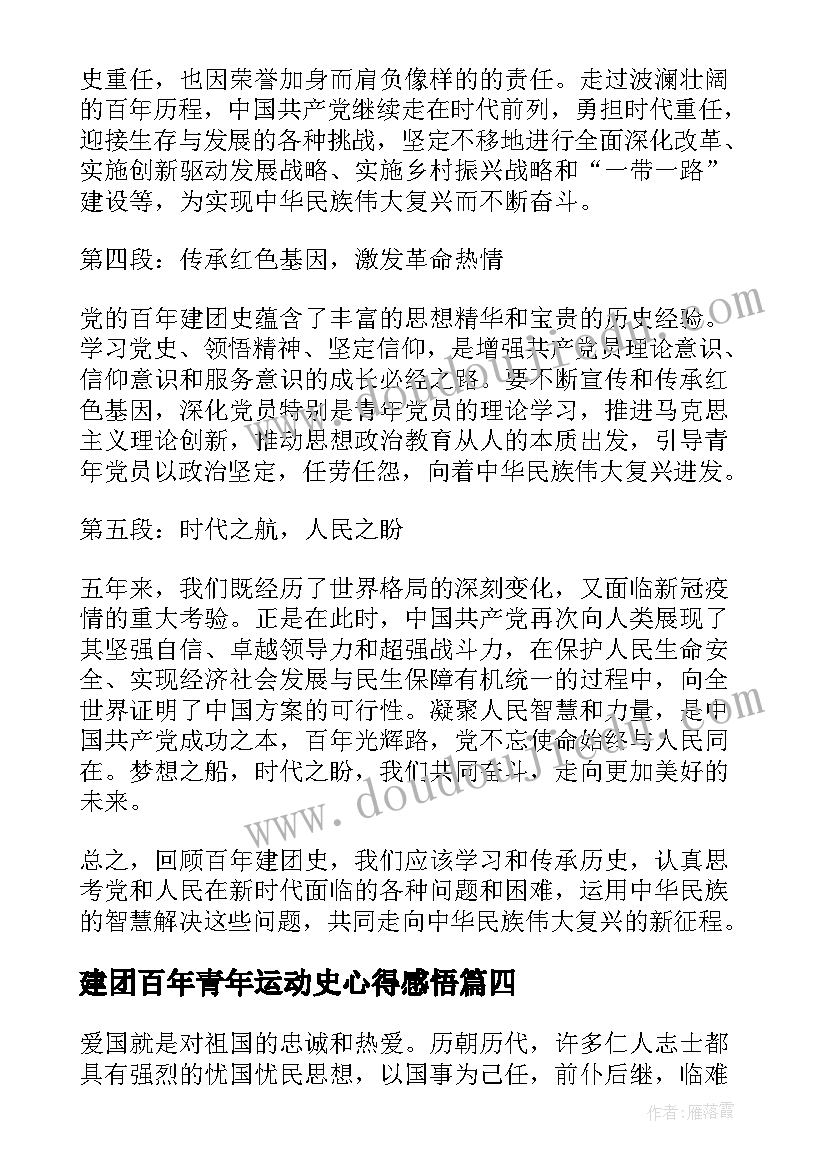 2023年建团百年青年运动史心得感悟(通用5篇)