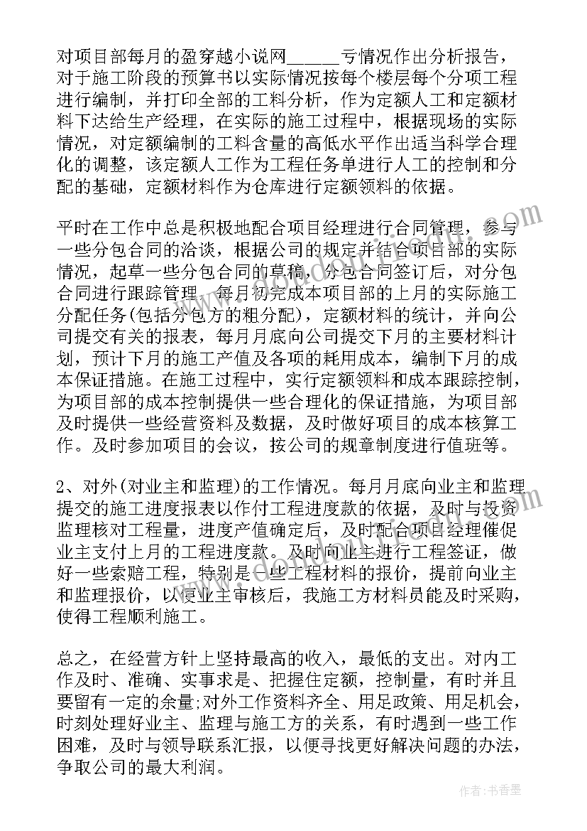 2023年预算员的个人述职报告 预算员个人工作述职报告(优秀5篇)