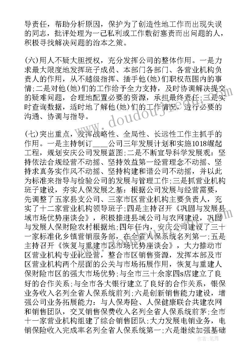 最新离任的工作述职报告 总经理离任个人工作述职报告(汇总5篇)