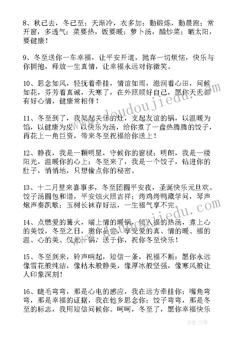 最新冬至朋友圈的祝福语(模板5篇)