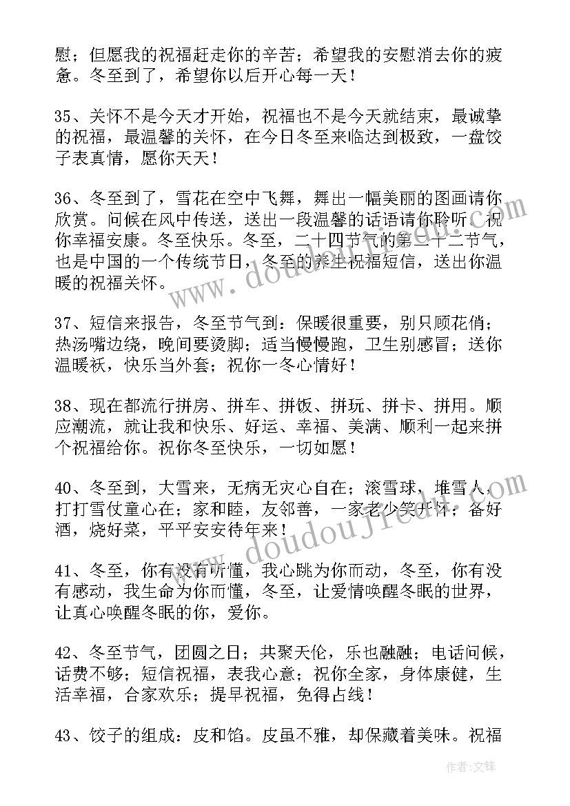 最新冬至朋友圈的祝福语(模板5篇)