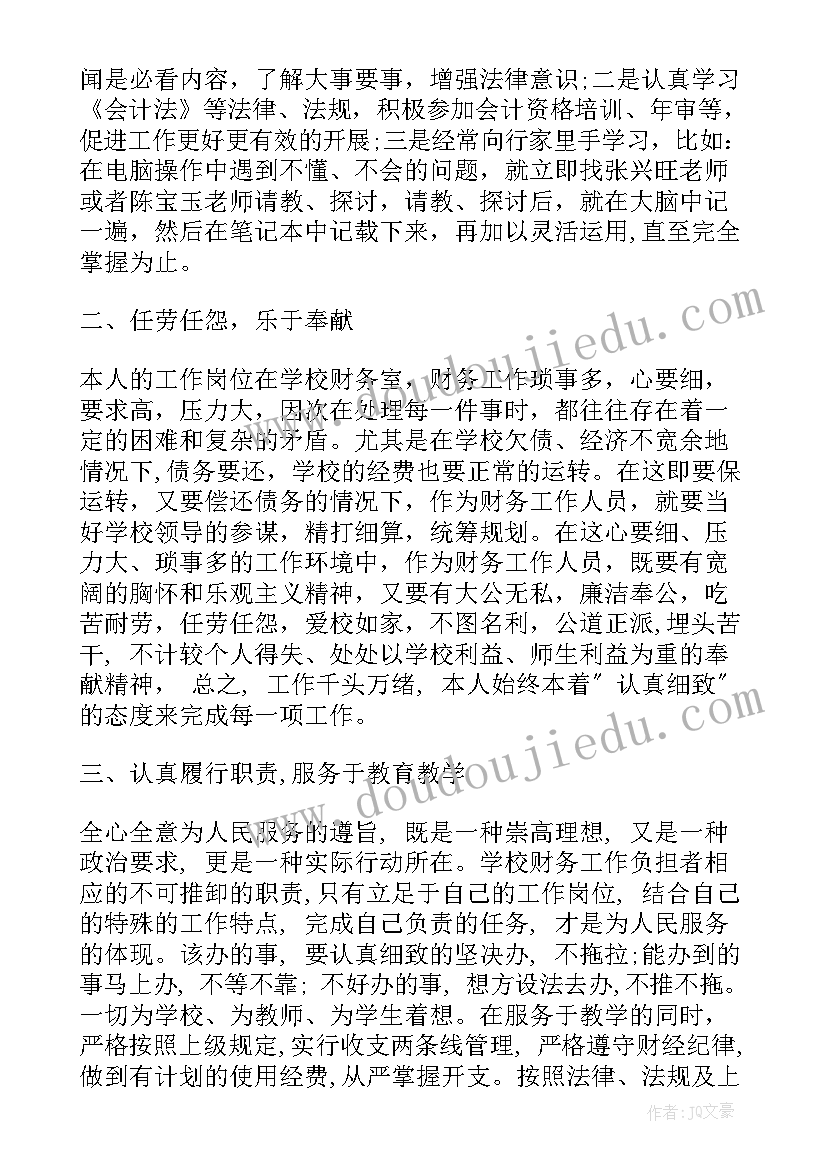 2023年财务述职报告总结(优质9篇)