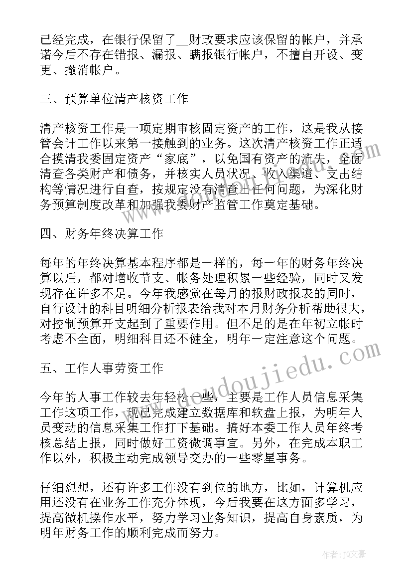 2023年财务述职报告总结(优质9篇)