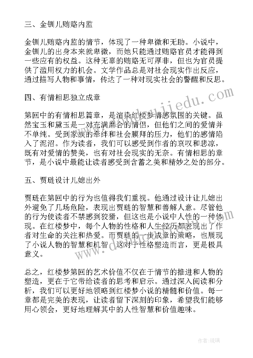 最新红楼梦的主持词(通用6篇)