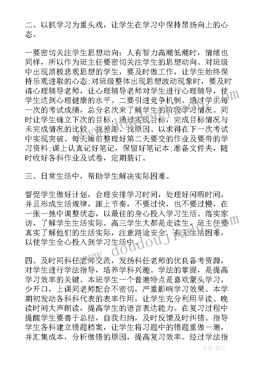 高三文科班班主任工作计划上学期 高三文科班班主任工作计划(优质5篇)