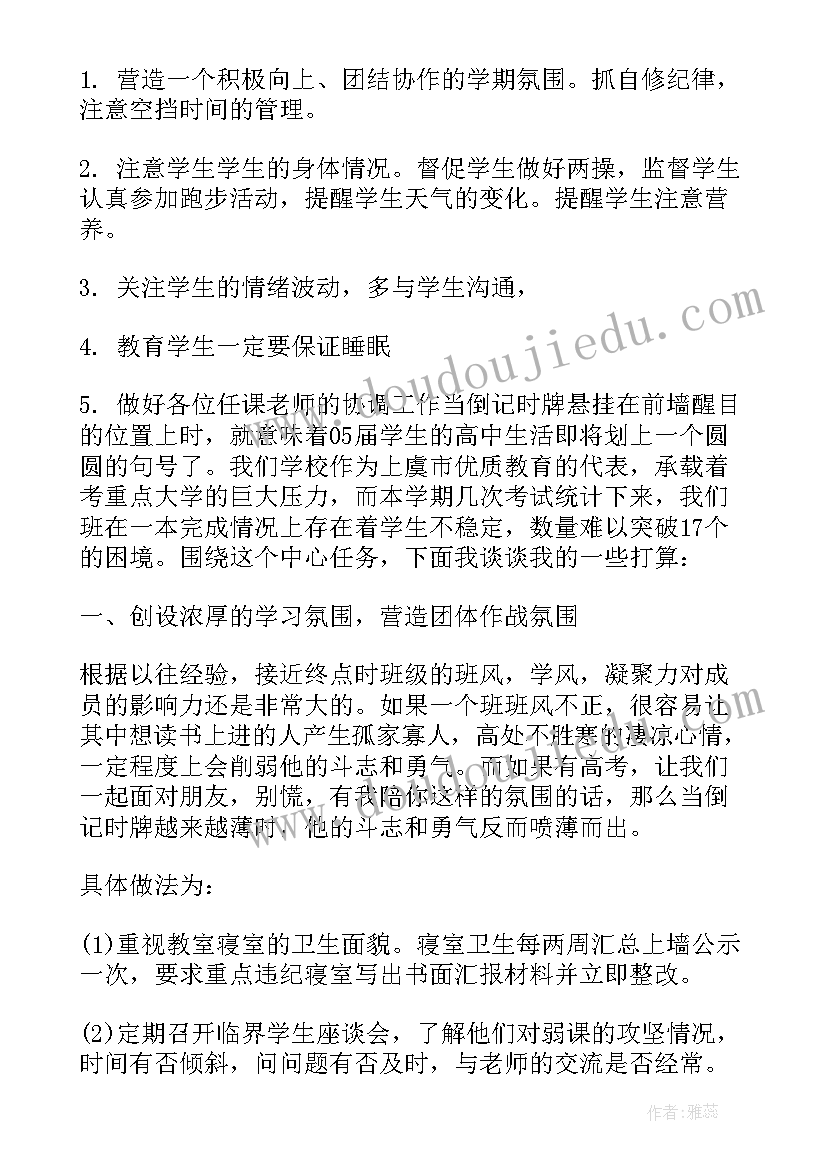 高三文科班班主任工作计划上学期 高三文科班班主任工作计划(优质5篇)