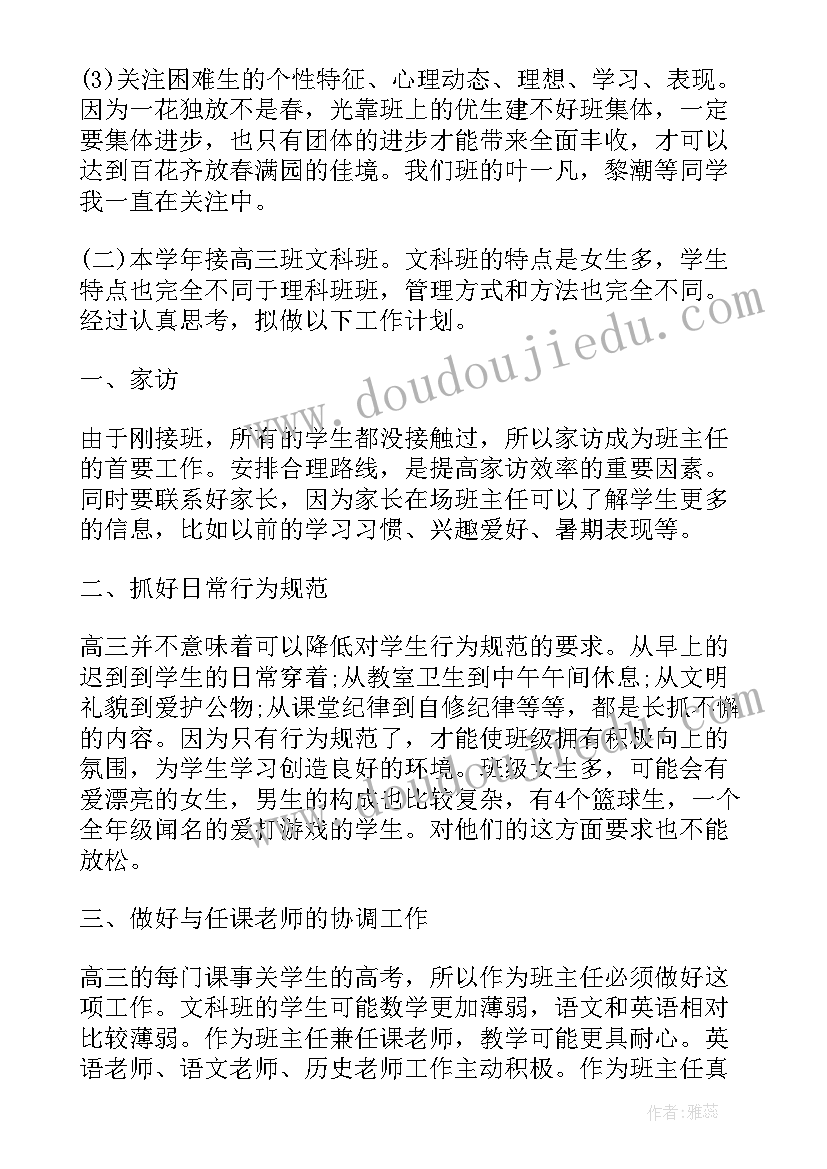 高三文科班班主任工作计划上学期 高三文科班班主任工作计划(优质5篇)