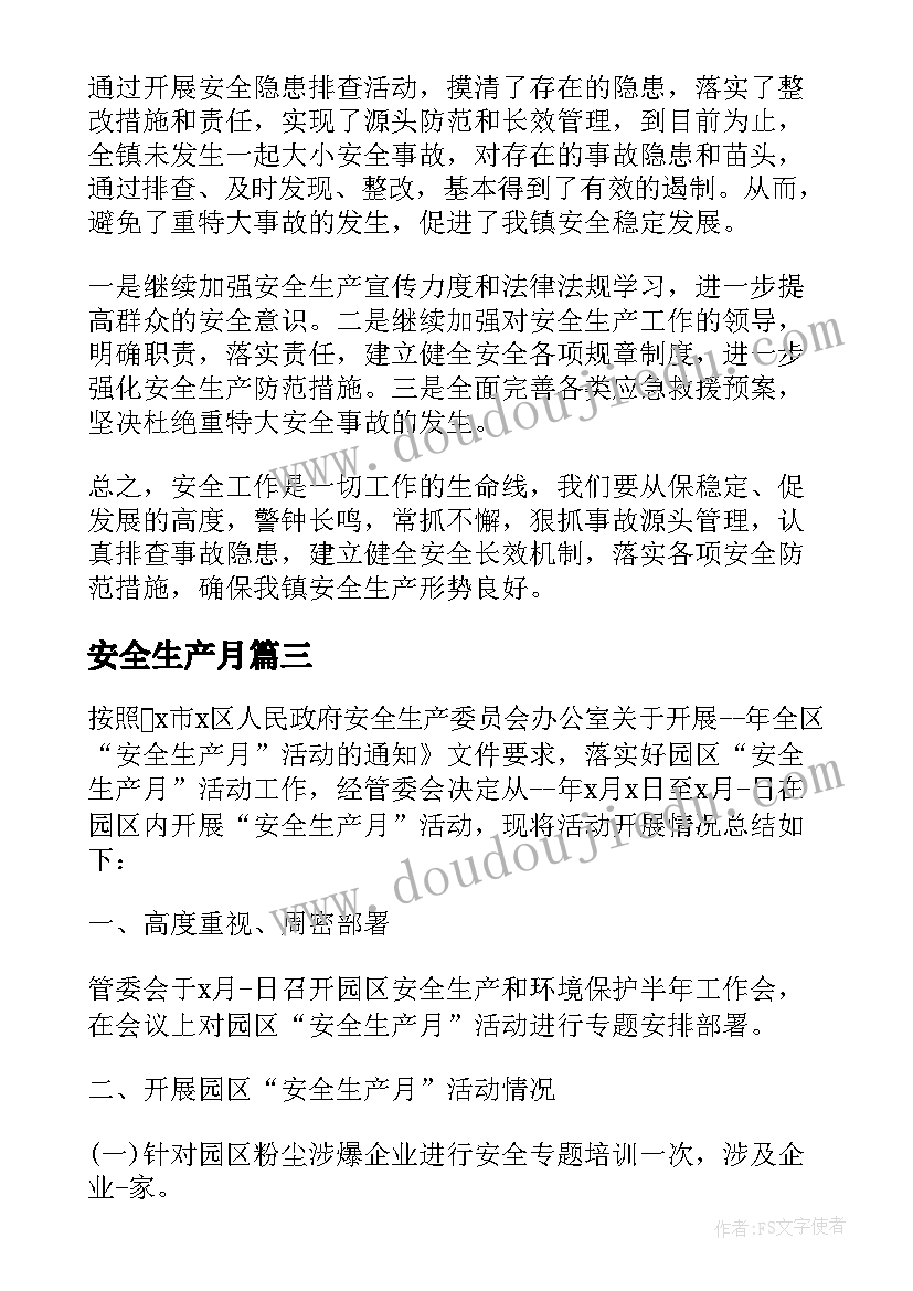 安全生产月 全国安全生产月活动总结(实用5篇)