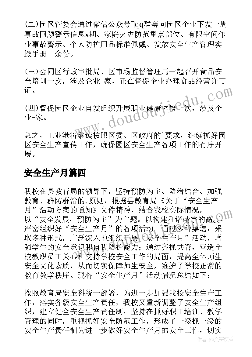 安全生产月 全国安全生产月活动总结(实用5篇)