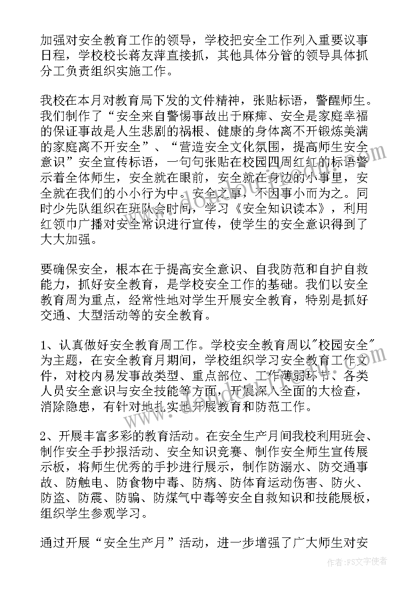 安全生产月 全国安全生产月活动总结(实用5篇)