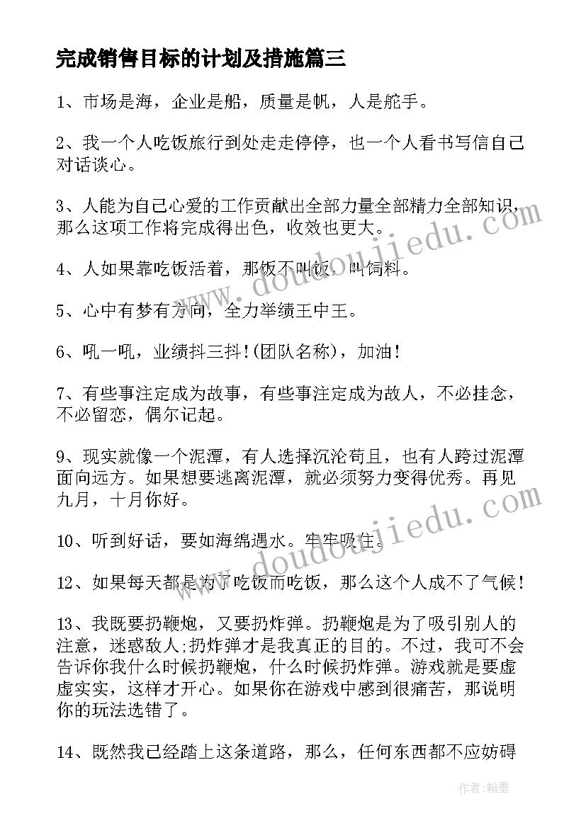 完成销售目标的计划及措施(实用5篇)