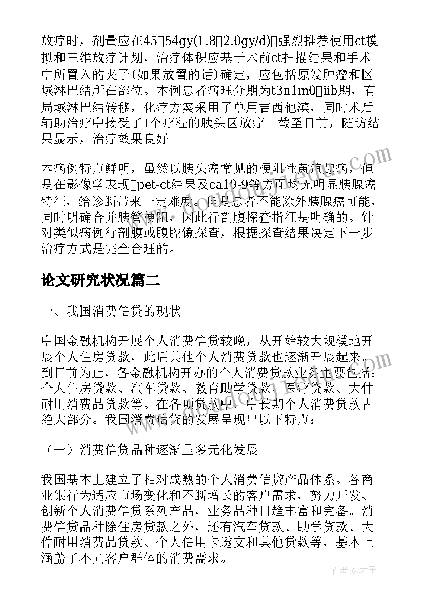 最新论文研究状况(精选5篇)