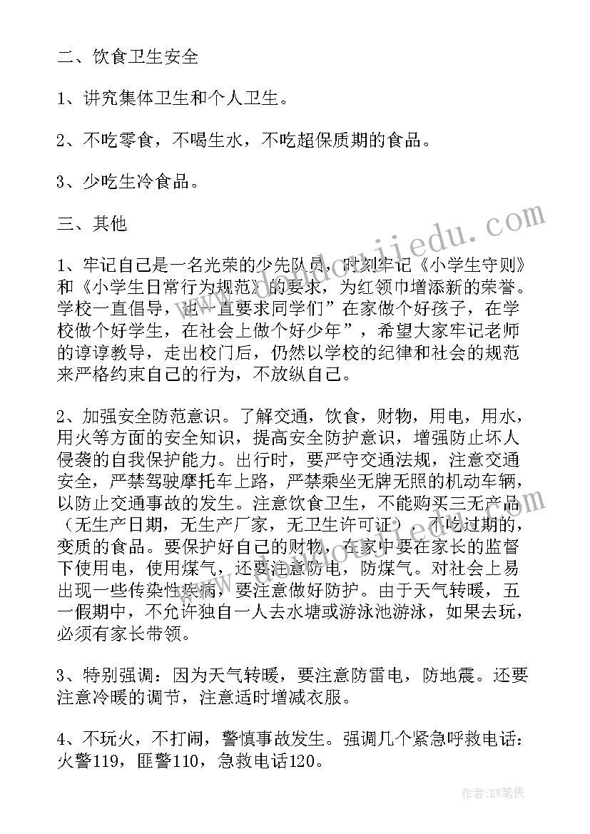 2023年五一节假期安全教育教案中班 中班五一节前安全教育教案(大全5篇)