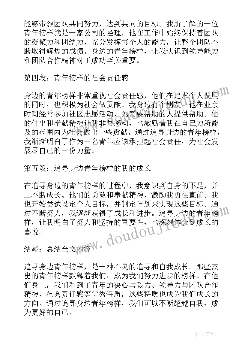 2023年辽台身边榜样专题节目心得(汇总5篇)